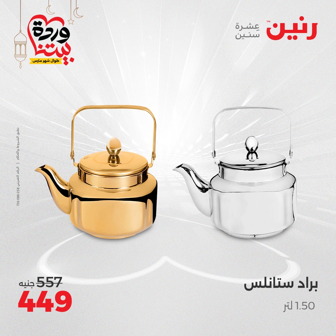 raneen offers from 7mar to 8mar 2025 عروض رنين من 7 مارس حتى 8 مارس 2025 صفحة رقم 38